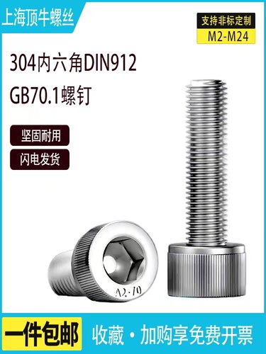 圆柱头内六角螺丝304杯头70.1