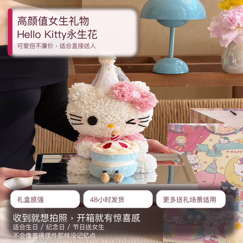 HelloKitty永生花礼盒