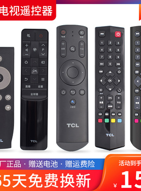 【正品】tcl电视遥控器 原装版液晶32 40 50 55 65英寸通用 原厂