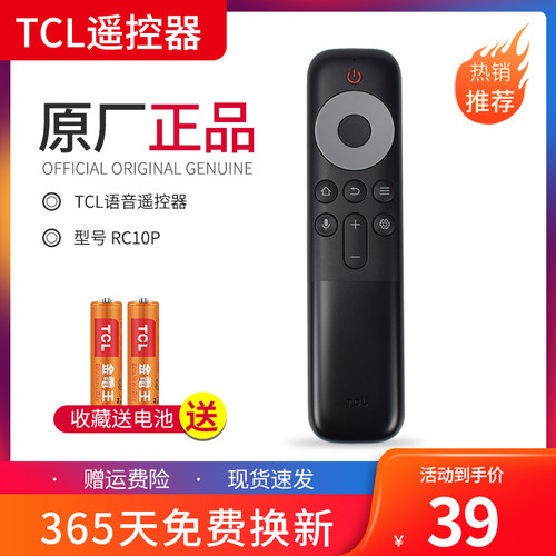 TCL电视遥控器智能语音蓝牙