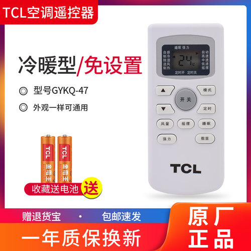 tcl冷暖型大1匹壁挂式空调遥控器