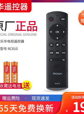 TCL/ROWA乐华遥控器RC810通用电视机43S210 32S230 40S280 42S260