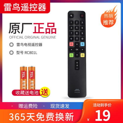 TCL雷鸟电视机遥控器原厂红外