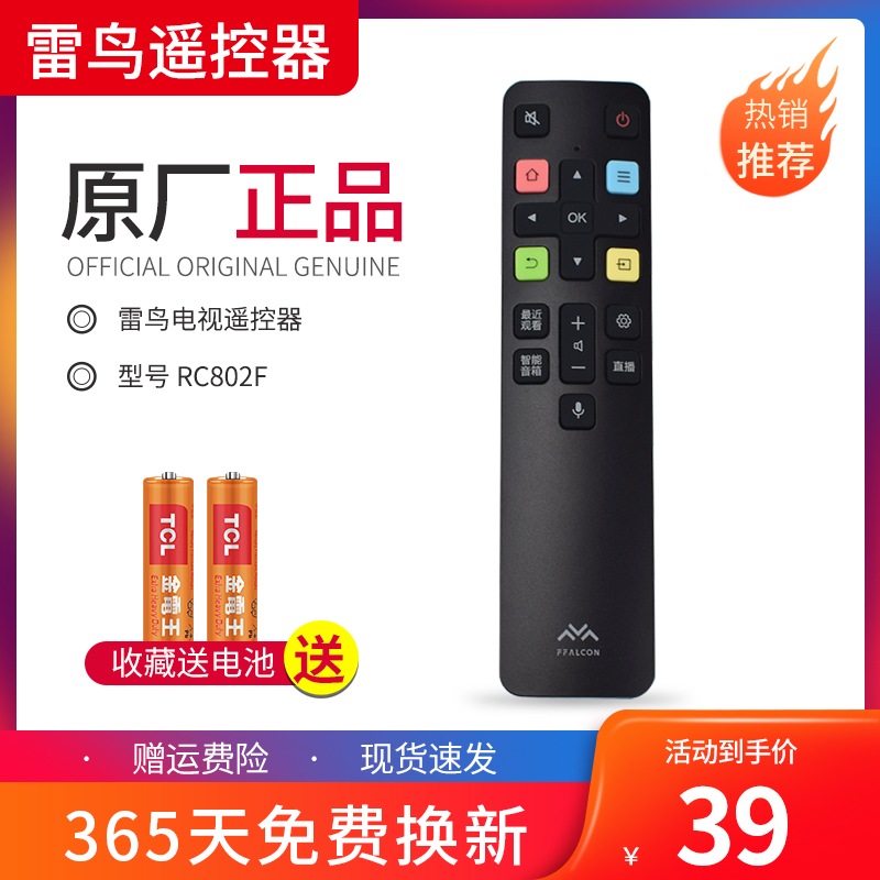 雷鸟电视机遥控器语音蓝牙型