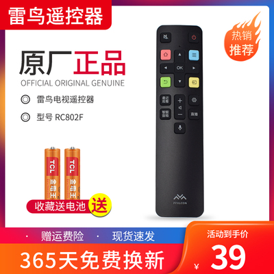 雷鸟电视机遥控器语音蓝牙型