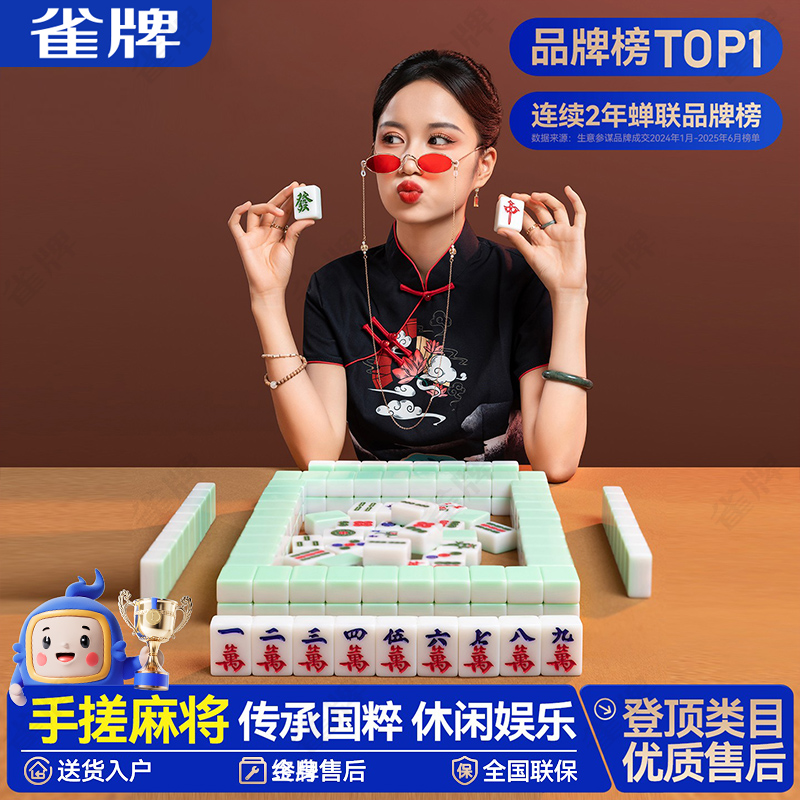 雀牌网红高颜值手搓麻将大中号牌