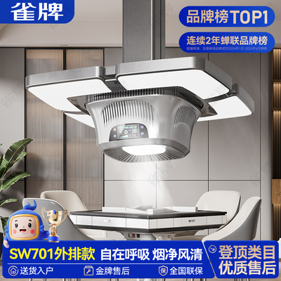 雀牌棋牌室专用吸烟灯空气净化器