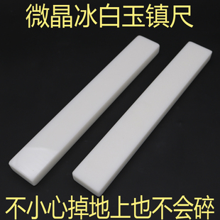 祥舜镇纸一对冰白玉石质镇尺学生书法毛笔字压纸石两根镇纸压书石