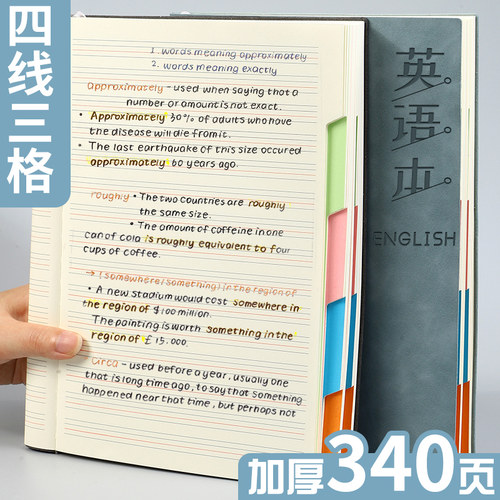 东柏英语本四线三格A5B5时尚