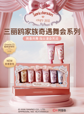 润培三丽鸥护手霜礼盒保湿防裂