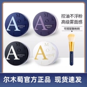 尔木萄散粉定妆控油持久防水防汗不脱妆尔木葡散粉蜜粉学生正品