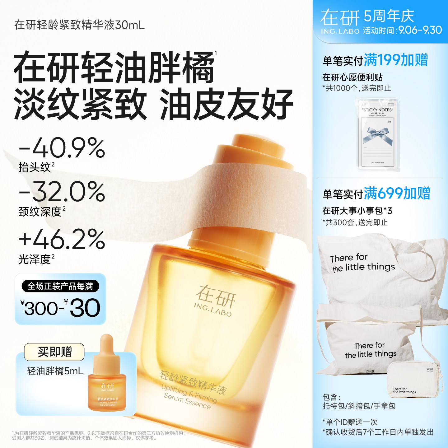 在研油皮轻油胖橘提亮养肤紧致淡纹早晚可用清爽换季抗皱精华液