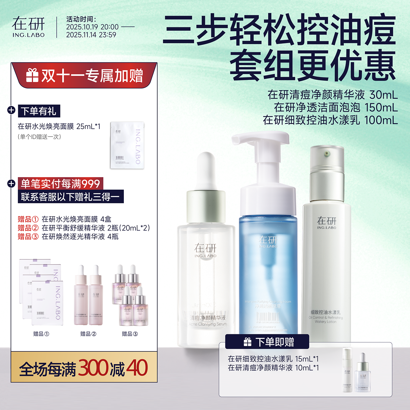 油痘护肤套组·洁面150ml·小绿瓶30ml·控油乳100ml 控油祛痘