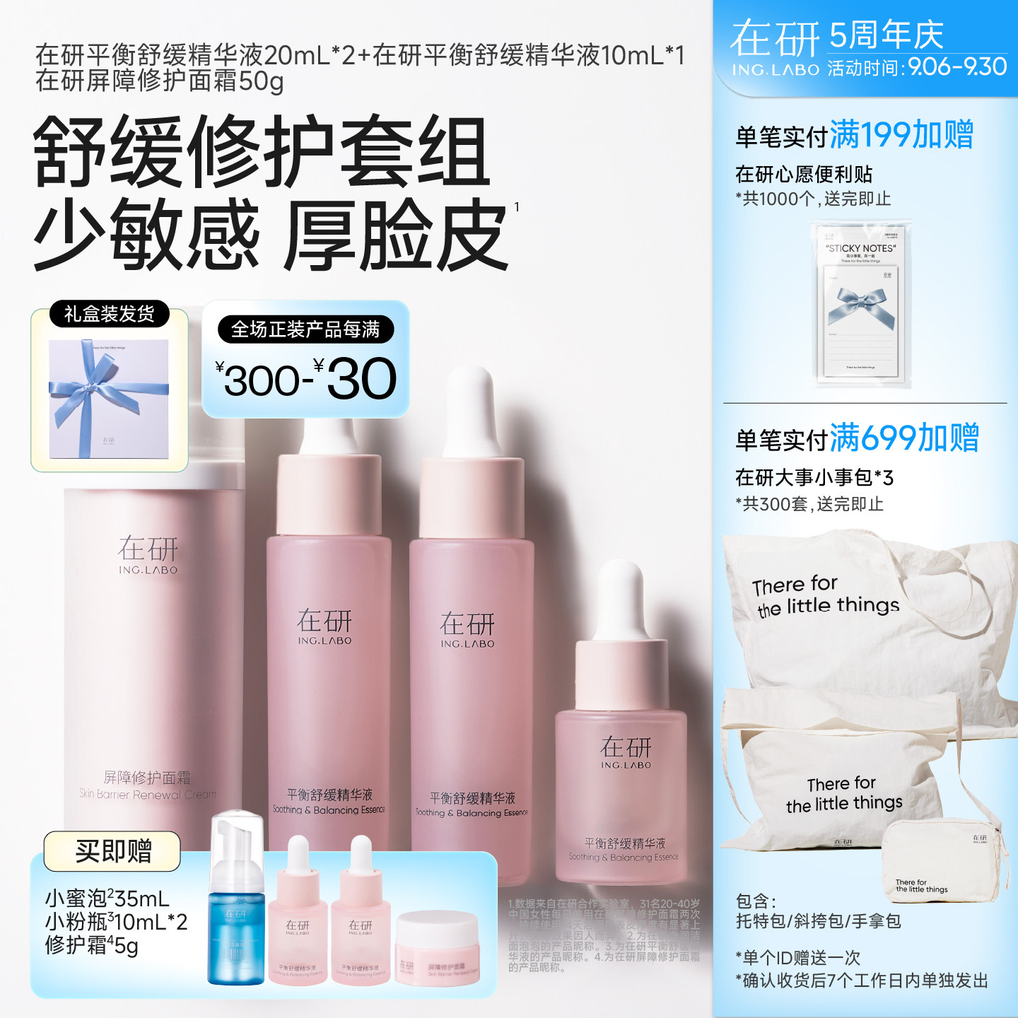 在研舒缓修护套组·小粉瓶·屏障液态精华