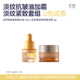 U先试淡纹紧致套组·精华油5ml·抗皱面霜5g·淡纹紧致弹润