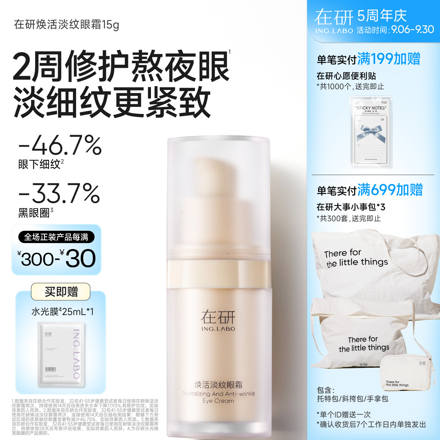 在研淡纹眼霜保湿改善黑眼圈鱼尾纹修护抗皱改善熬夜焕亮紧致眼周