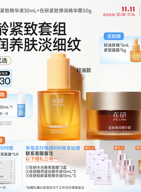 在研轻润款轻龄紧致套组换季滋润淡纹改善干纹保湿精华液面霜抗皱