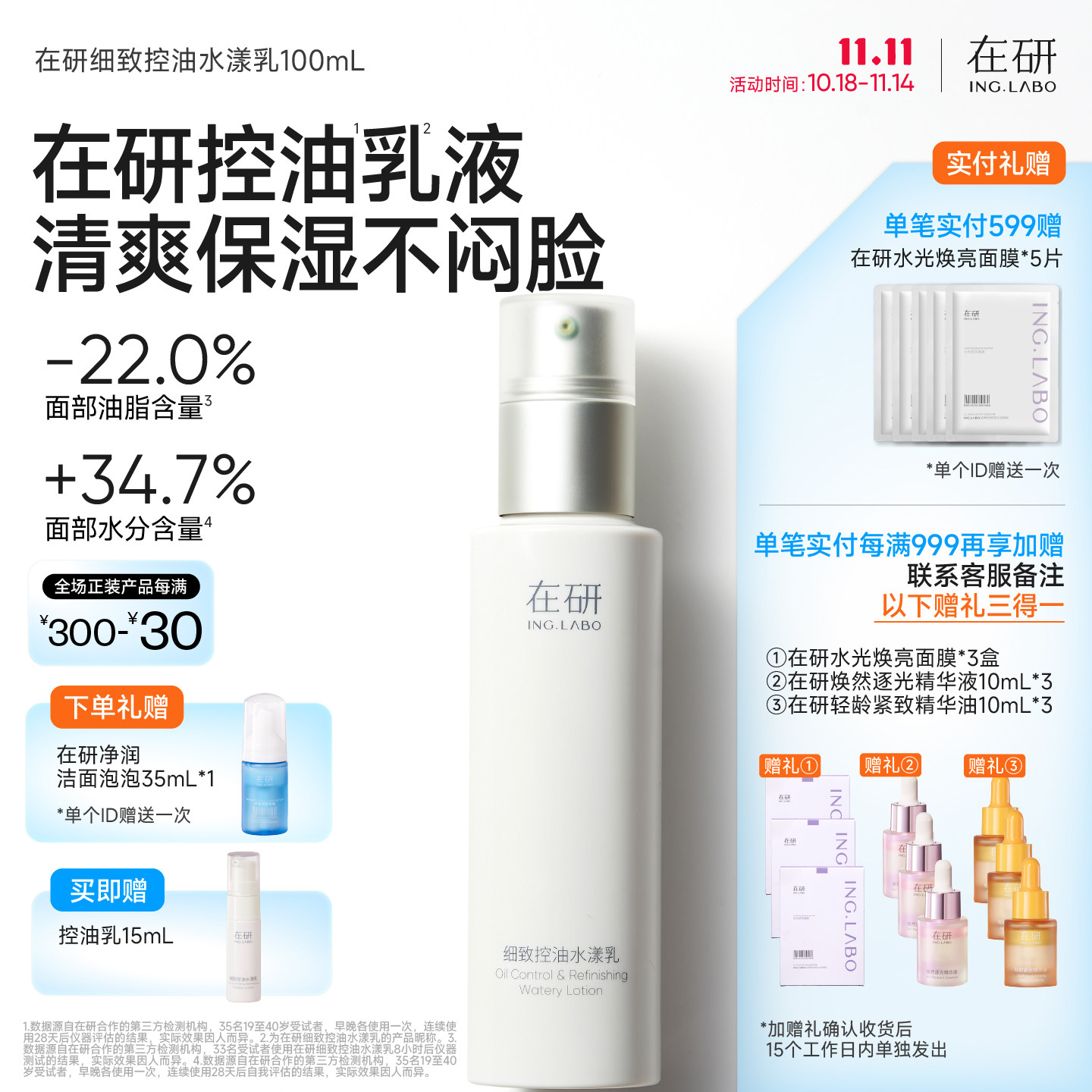 在研控油乳保湿细致毛孔糙皮油皮清爽乳液不黏腻哑光补水100ml
