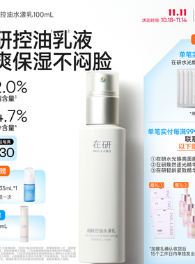 控油乳保湿控油细致毛孔