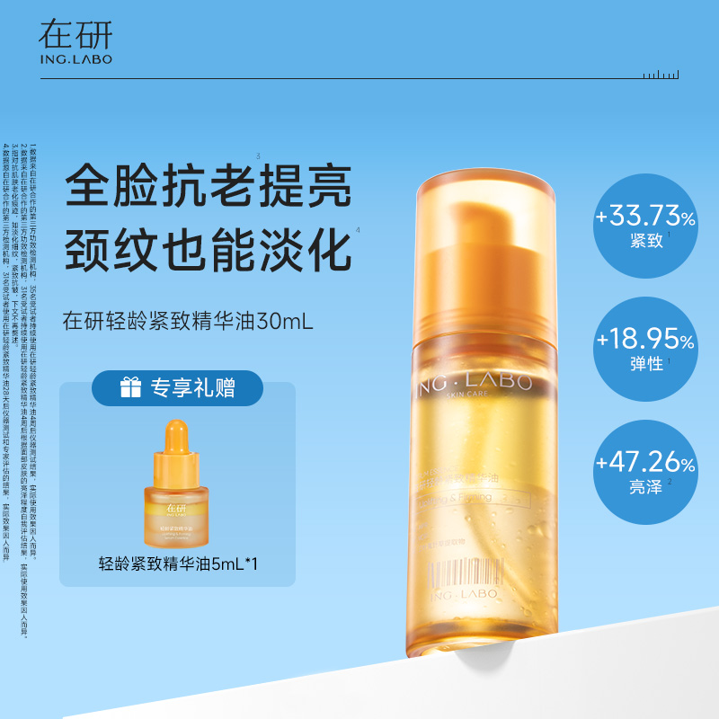 大胖橘抗老提亮淡化颈纹