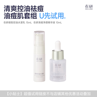 U先试油痘护肤套组··小绿瓶10ml·控油乳15ml
