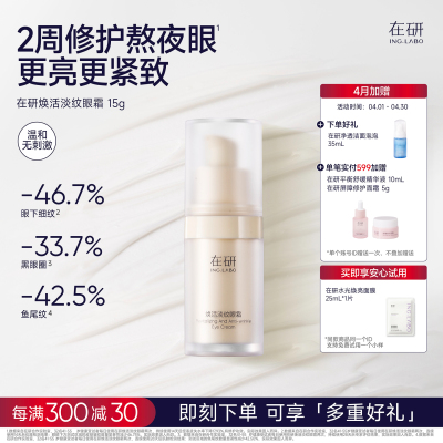 淡纹眼霜改善黑眼圈抗皱
