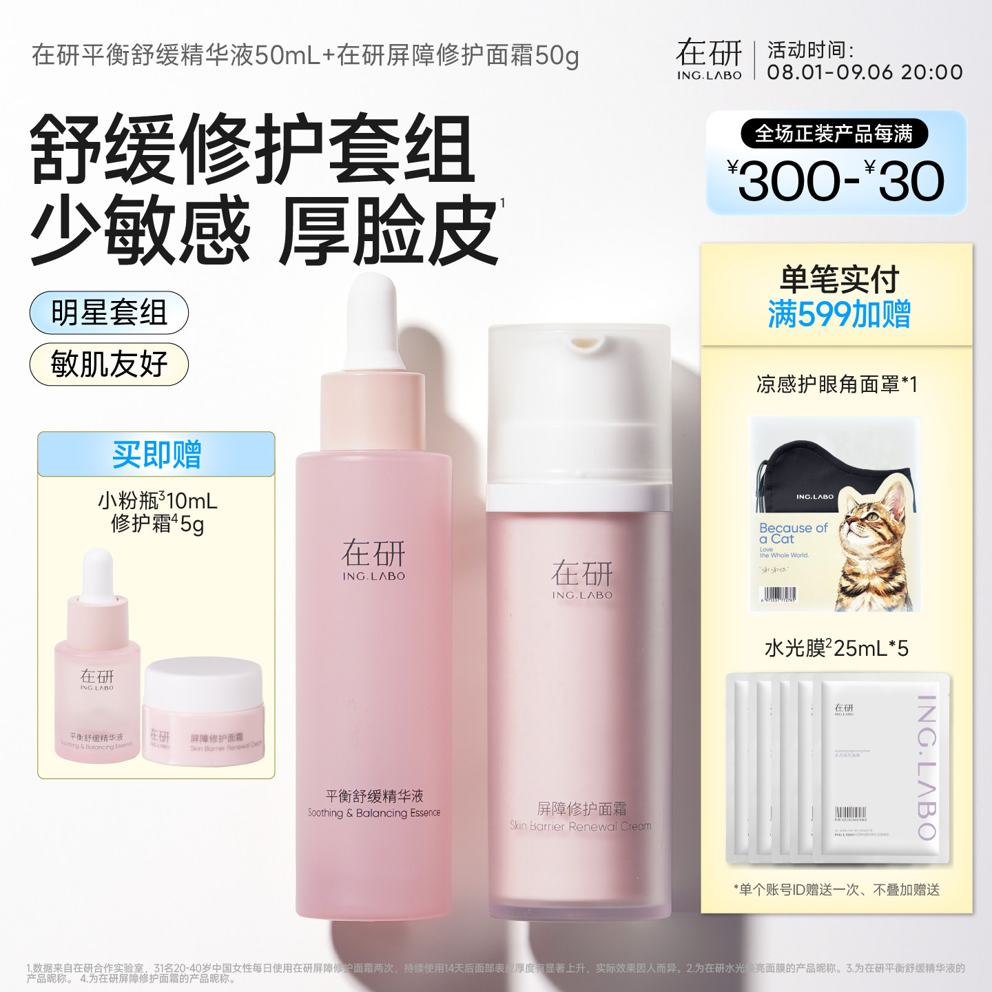 舒缓修护套组·小粉瓶50ml·屏障修护面霜50g敏感肌可用改善泛红
