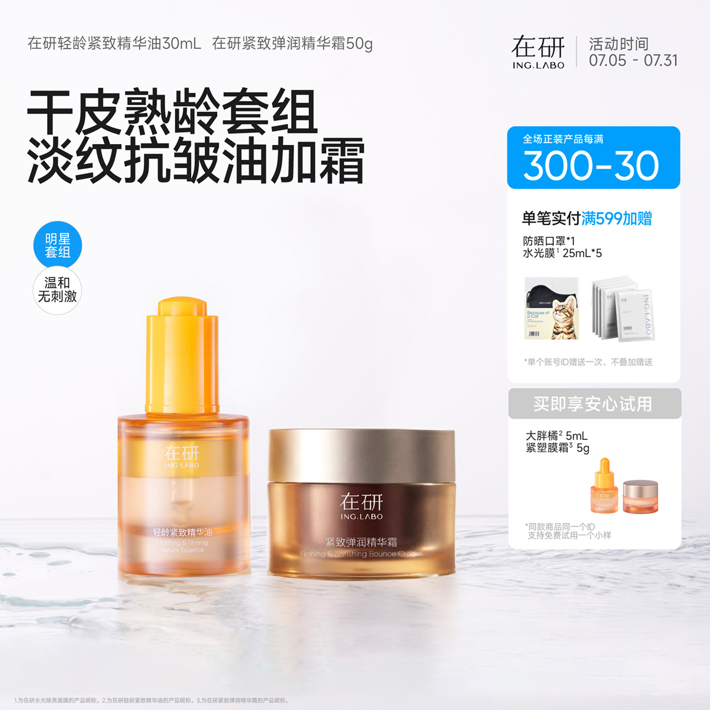 干皮更润淡纹紧致精华油面霜套组·经典胖橘30ml·抗皱面霜50g