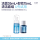 U先试洗卸两件套·洁面泡泡35ml·卸妆蜜15ml