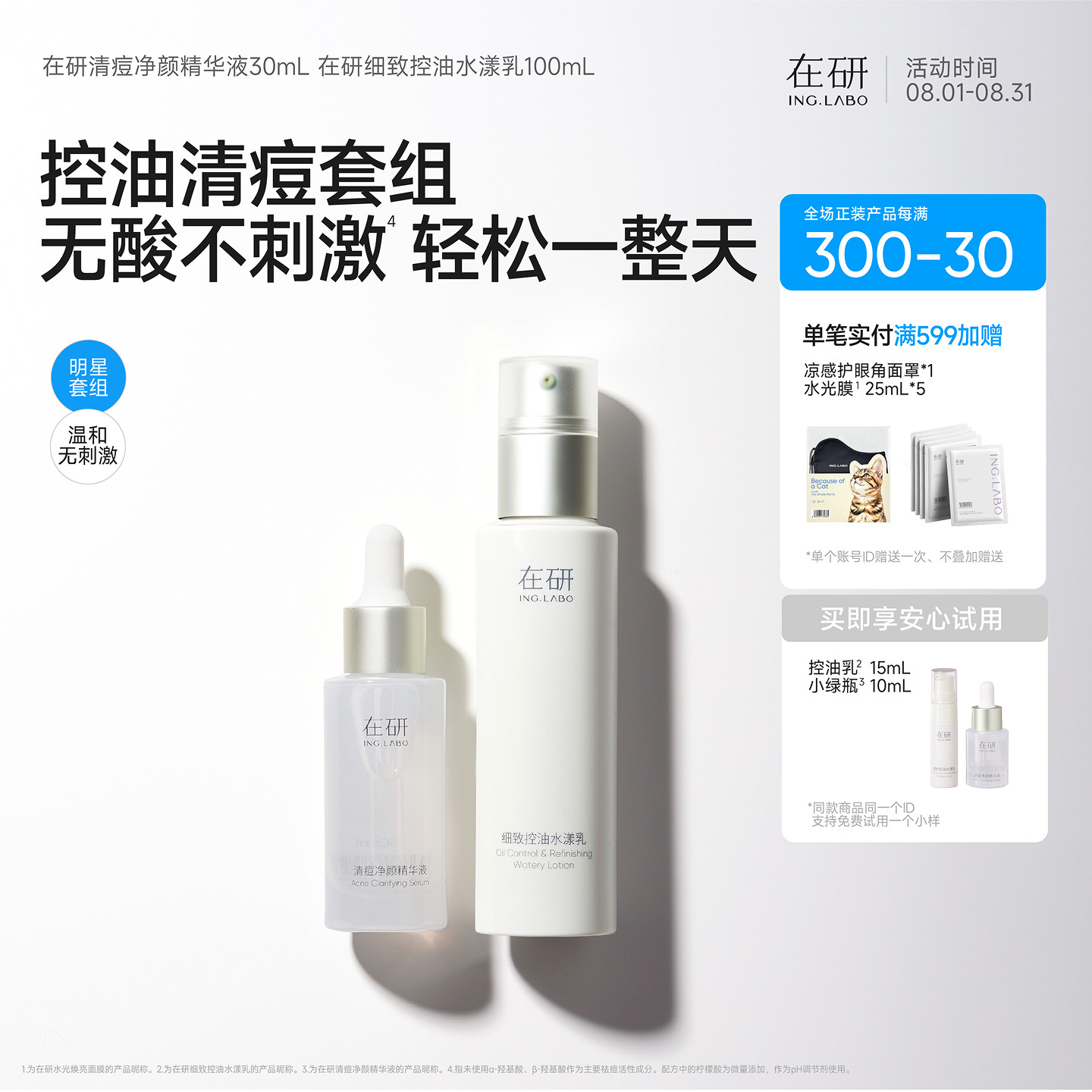 控油清痘套组·小绿瓶30ml·控油乳100ml 控油祛痘