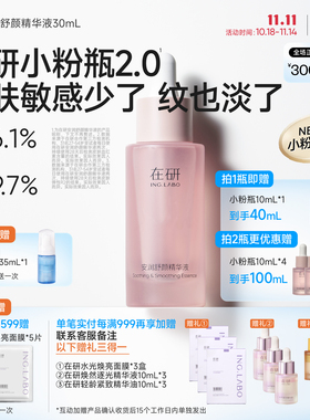 安润小粉瓶精华液2.0淡纹舒缓
