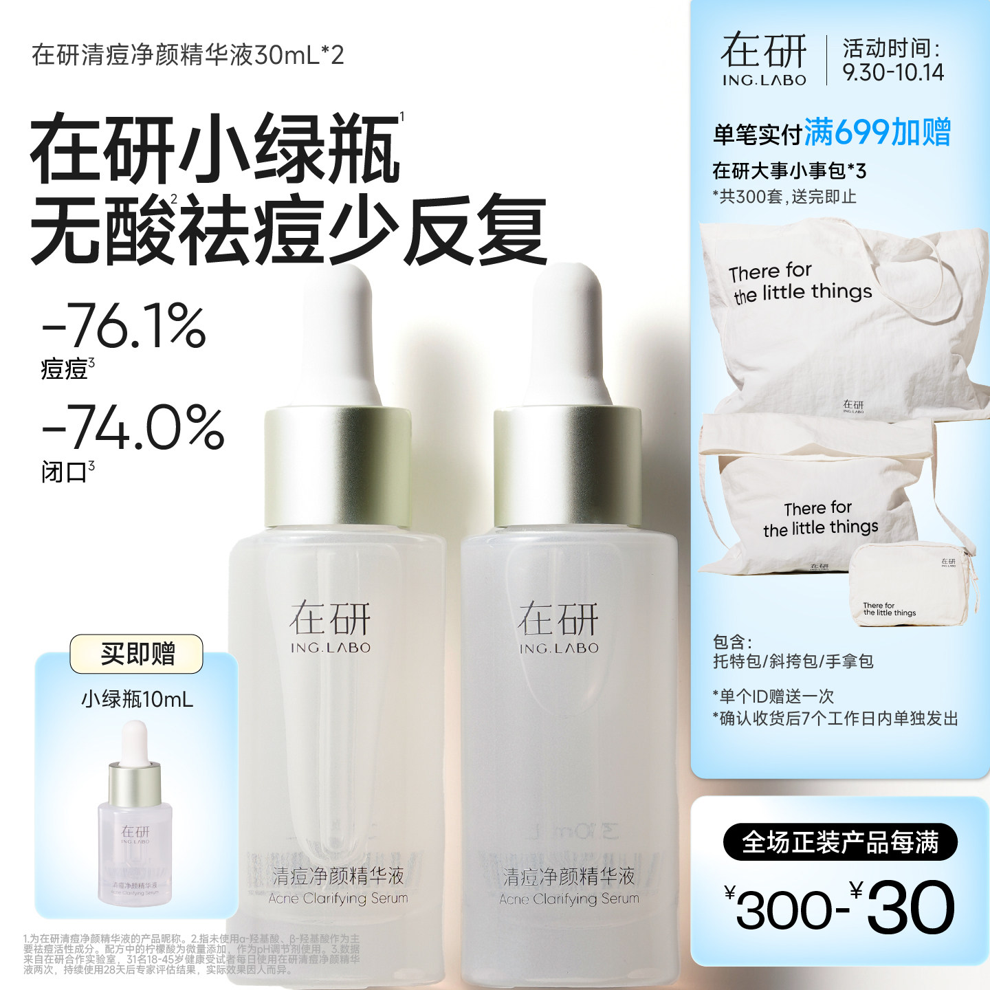 小绿瓶祛痘改善闭口粉刺
