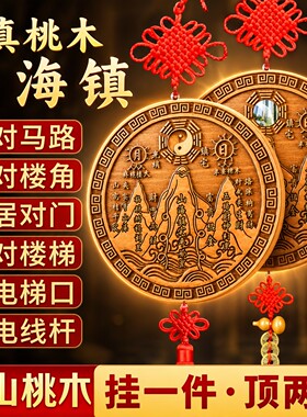 纯桃木山海镇八卦镜凸面镜大门挂件牌匾摆件室内外旗舰店装饰图