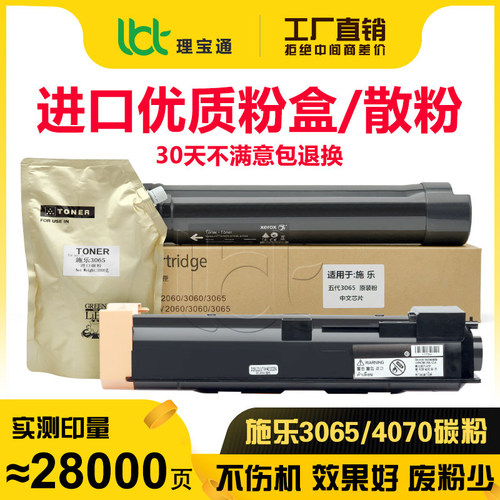 富士施乐IV V 3065粉盒2060 5070 4070 3060四代碳粉3070五代墨粉