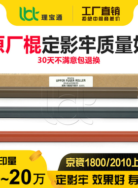 京瓷KM 1800 2211 2020 2220 2320 2221 2321定影上辊下辊加热棍