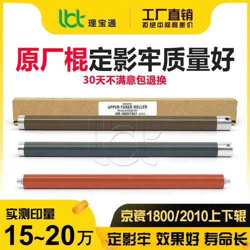 京瓷1800加热辊2211上辊下辊2220