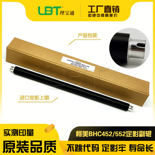 柯美BHC C451 C550 C650 C452 C552 C652定影清洁辊 副加热棍小辊
