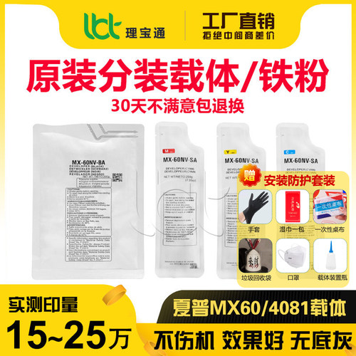 夏普MX60 3081 4081 5081 6081 2621 2622 3121 6240载体7040铁粉