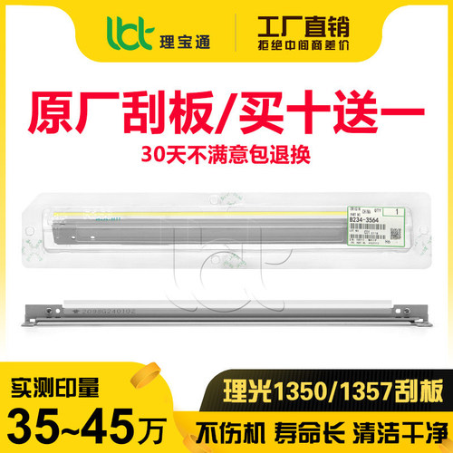 理光9000 1100 1350 1107 1356 1357 906清洁刮刀907鼓刮板转印刮