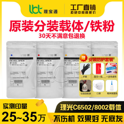 理光C 8002 6502 5110 5100 651 751 5200 5210 8003铁粉6503载体