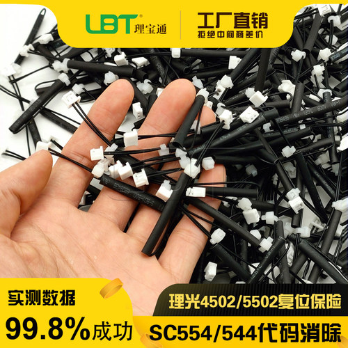 理光C 3002 3502 4502 5502复位器保险 定影丝 解决SC544 554代码