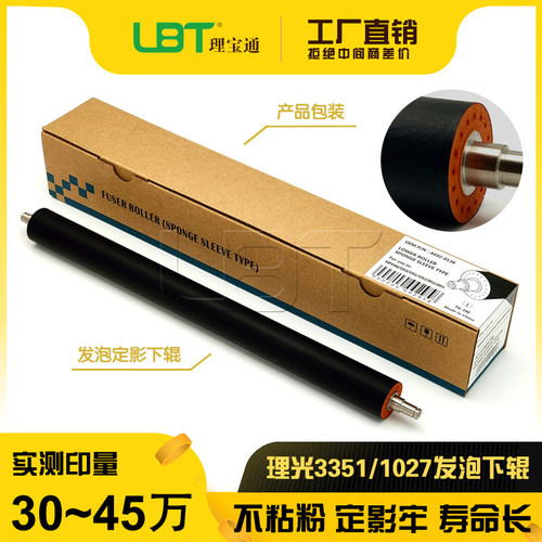 理光MP 2553 3053 3353 2352 2510 2550压力定影加热下辊 发泡棍
