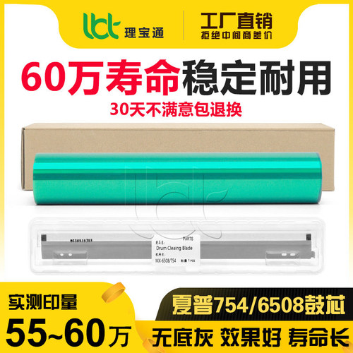 夏普MX 6508 7508 654 754 7581 6581 U N鼓芯硒鼓感光鼓鼓鼓刮