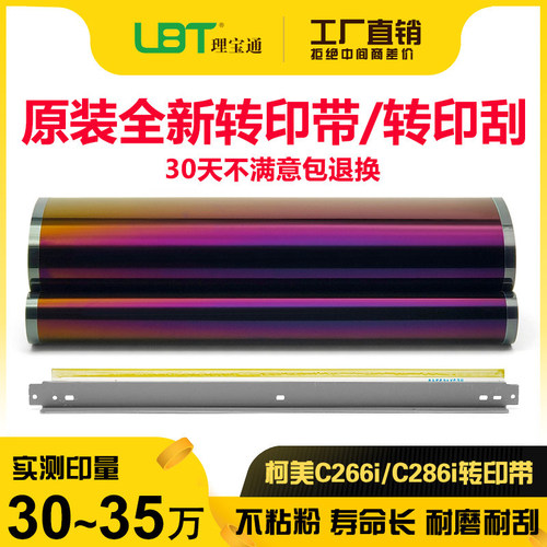 柯美C 226i 266i 286i 7222i 7226i震/旦C229 C289皮带转印带膜