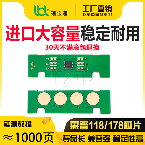 惠普碳粉粉盒芯片119/118/150a