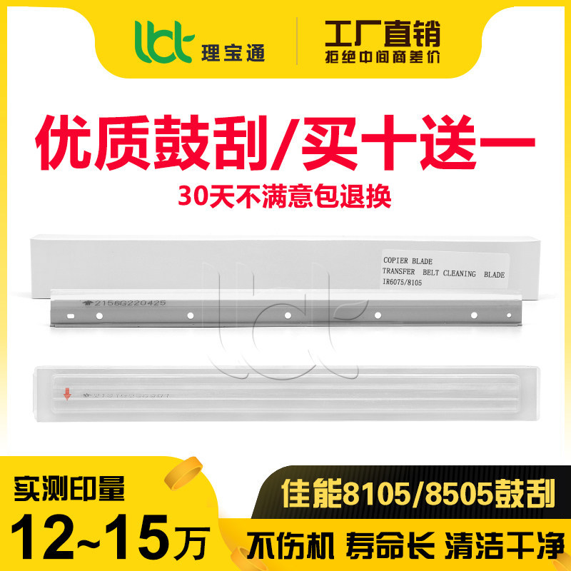 佳能6065 6075 6255 6265 6275 6555i 6565i 6575i鼓刮板转印刮刀