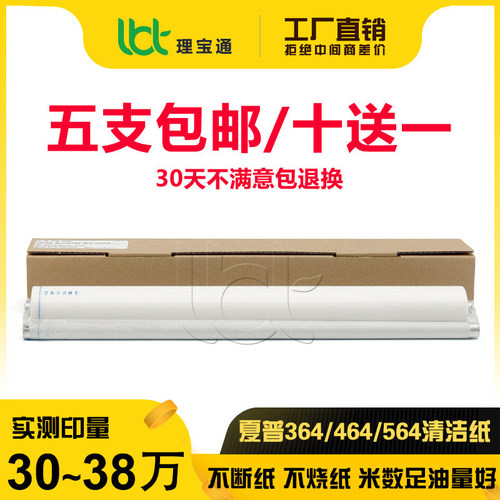 夏普MX 560 464 3608 4608 5608 3658 4658 5658 364清洁纸 油布