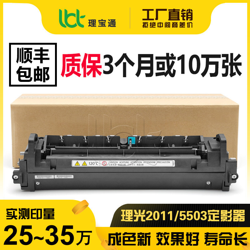 理光C2011/C5503拆机定影器图片