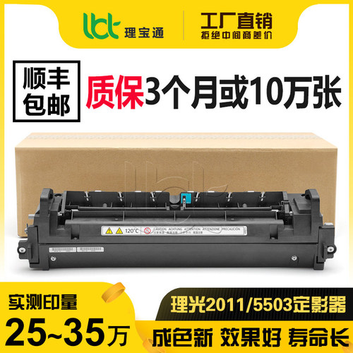 理光C2011/C5503拆机定影器