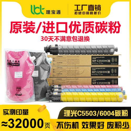 理光C 3003 3503 4503 5503 6003 3504 4504粉盒5504墨粉6004碳粉